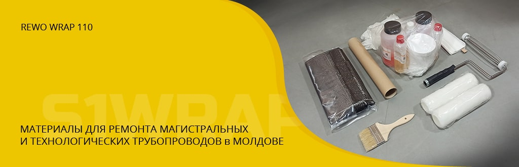 Материалы для Ремонта магистральных и технологических трубопроводов в Молдове