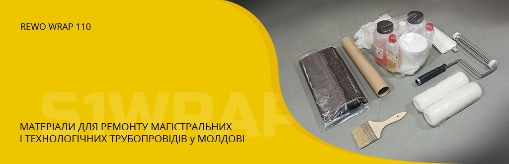 Матеріали для ремонту магістральних та технологічних трубопроводів у Молдові.