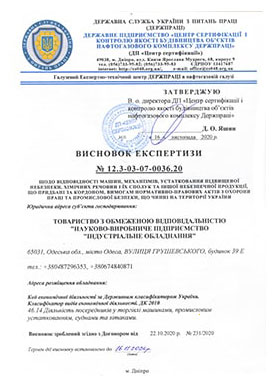 Висновок експертизи центру сертифікації якості нафтогазового комплексу